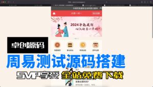 周易塔罗牌运势测算源码搭建教程（168源码网）-168源码网-PHP网站源码模板,插件软件资源分享平台！