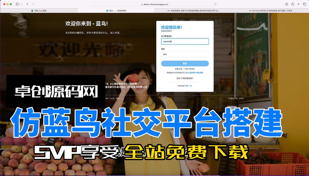 图片[1]-仿蓝鸟社交平台源码搭建教程（168源码网）-168源码网-PHP网站源码模板,插件软件资源分享平台！