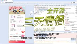 全开源无加密3天情侣系统源码搭建教程（168源码网）-168源码网-PHP网站源码模板,插件软件资源分享平台！
