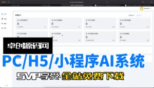 小狐狸AI，PC/H5/小程序多端口源码搭建教程（168源码网）-168源码网-PHP网站源码模板,插件软件资源分享平台！