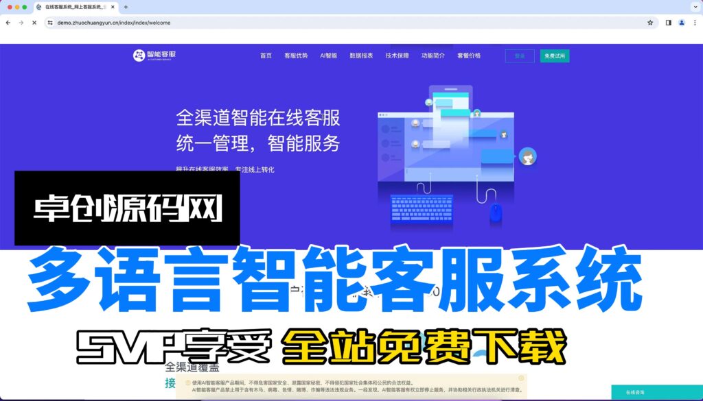 图片[1]-多语言智能客服系统源码搭建教程（168源码网）-168源码网-PHP网站源码模板,插件软件资源分享平台！