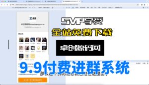 全套详细配置带支付配置付费进群系统源码搭建配置教程（168源码网）-168源码网-PHP网站源码模板,插件软件资源分享平台！