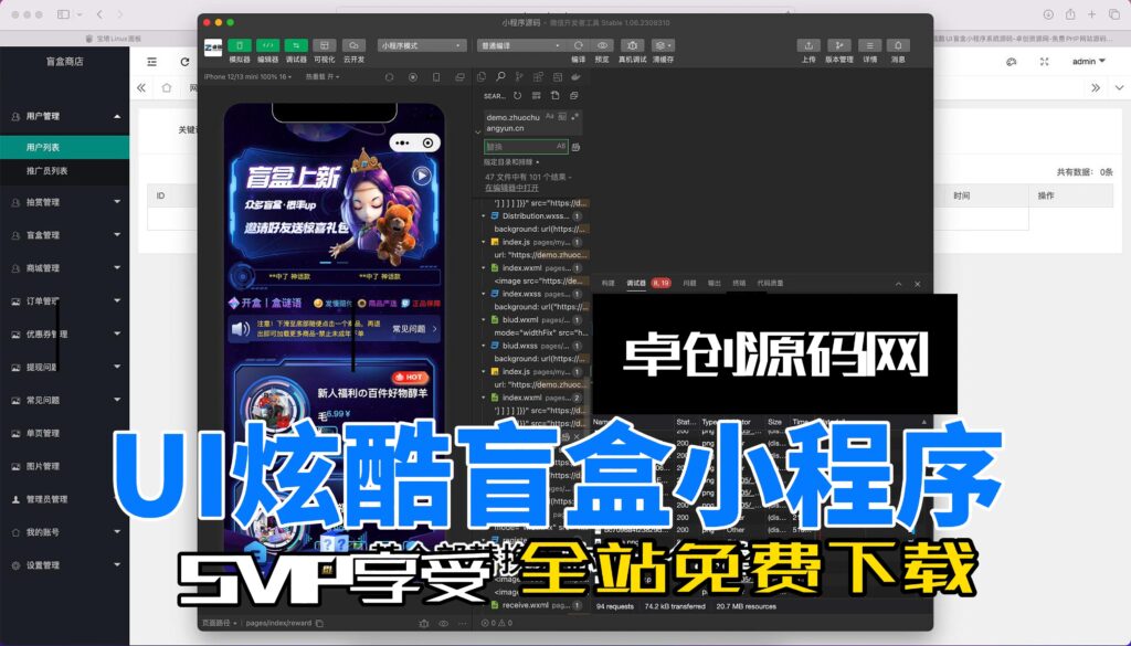 图片[1]-全开源无加密炫酷UI盲盒小程序搭建教程（168源码网）-168源码网-PHP网站源码模板,插件软件资源分享平台！