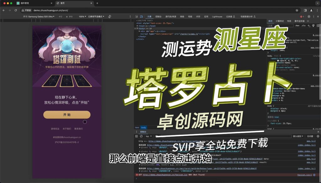 图片[1]-塔罗牌运势占卜测算源码详细搭建教程（168源码网）-168源码网-PHP网站源码模板,插件软件资源分享平台！
