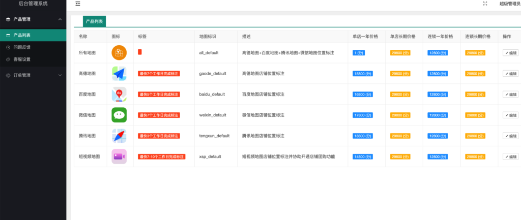 图片[4]-【168源码网-精品推荐】商家地图标注平台源码下载 | 长期稳定可运营项目，一键解决商家地图标注难题，代申请+客服处理省心无忧！-168源码网-PHP网站源码模板,插件软件资源分享平台！