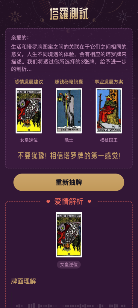图片[4]-【168源码网-独家发布】塔罗牌占卜运势测算源码下载 | 圣三角牌阵精准解读爱情财富事业，含微信/支付宝支付完整集成指南-168源码网-PHP网站源码模板,插件软件资源分享平台！