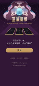【168源码网-独家发布】塔罗牌占卜运势测算源码下载 | 圣三角牌阵精准解读爱情财富事业，含微信/支付宝支付完整集成指南-168源码网-PHP网站源码模板,插件软件资源分享平台！