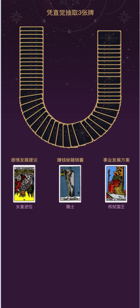 图片[3]-【168源码网-独家发布】塔罗牌占卜运势测算源码下载 | 圣三角牌阵精准解读爱情财富事业，含微信/支付宝支付完整集成指南-168源码网-PHP网站源码模板,插件软件资源分享平台！