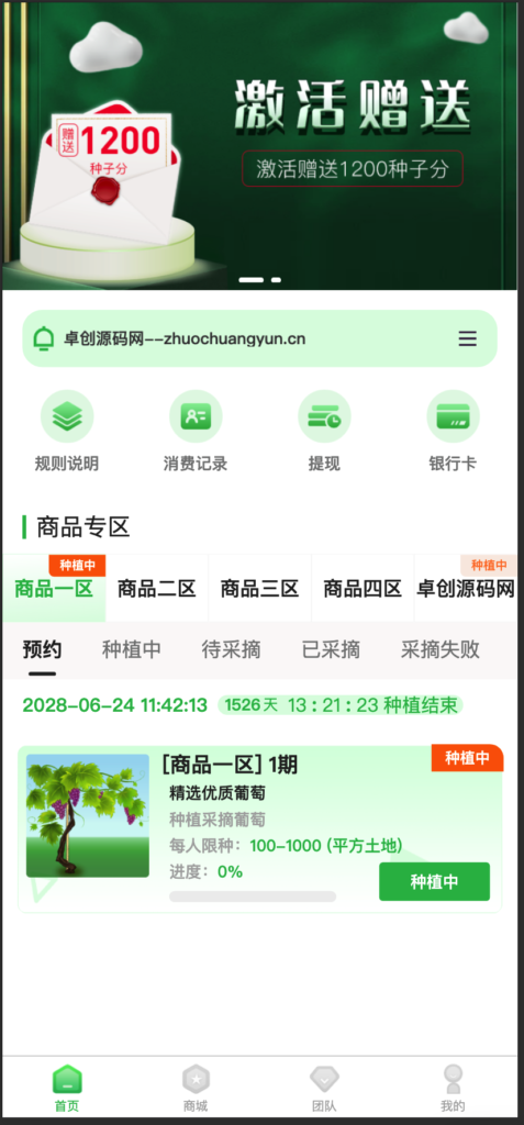 图片[1]-【168源码网·创新电商】众筹商城源码下载 | 商品众筹+共识元富之路双模式！PHP后端+编译前端，快速搭建分红型众筹平台-168源码网-PHP网站源码模板,插件软件资源分享平台！