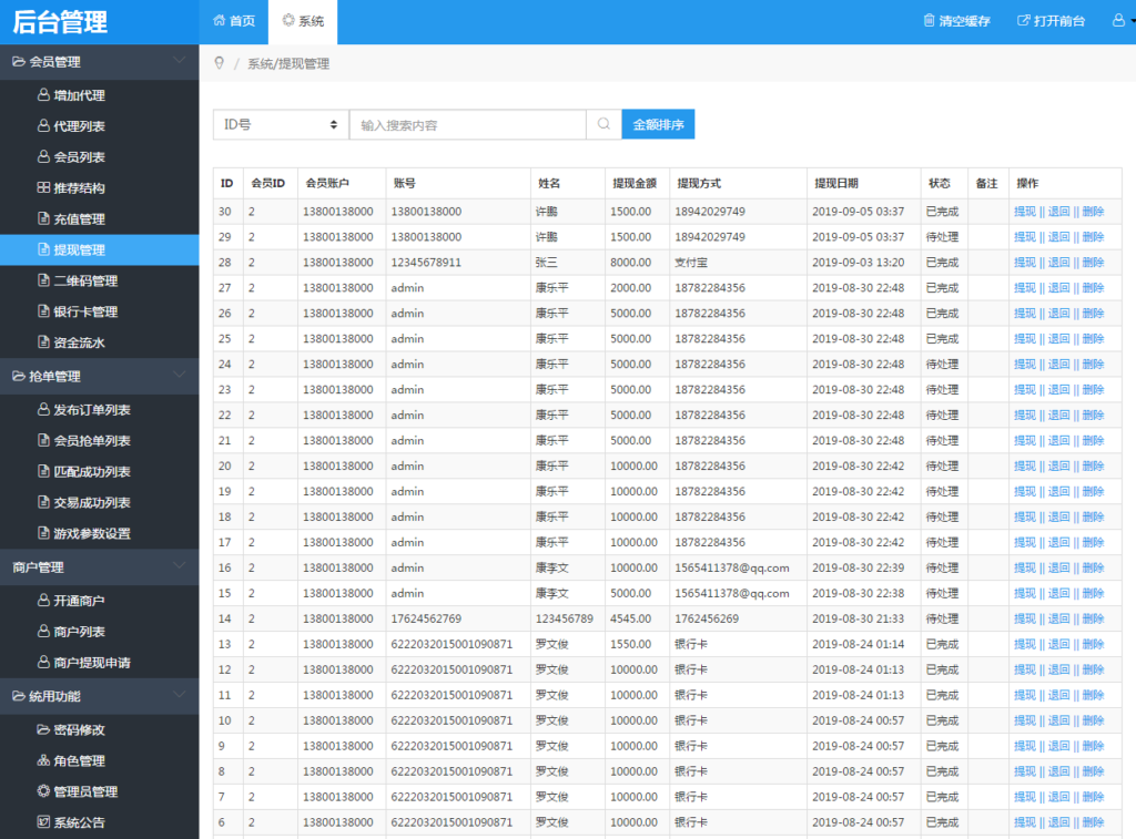 图片[3]-168源码网独家发布：PHP定制版抢单支付系统源码 – 开代理+自动抢单接单，赋能分佣裂变！(环境：PHP5.6/MySQL5.6/Nginx)-168源码网-PHP网站源码模板,插件软件资源分享平台！