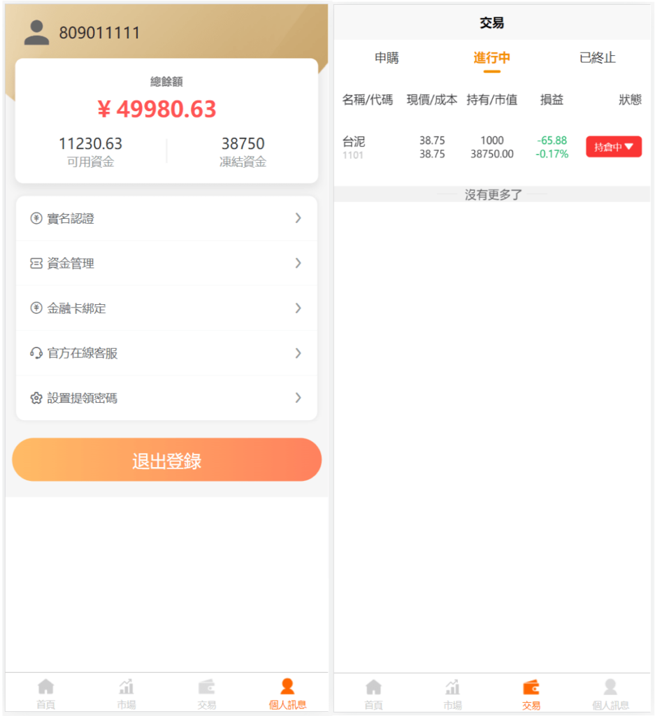 图片[4]-【168源码网·金融科技】台股平台源码下载 | UniApp新股申购+折扣申购+计划任务！PHP7.3全功能股票系统，H5多端覆盖-168源码网-PHP网站源码模板,插件软件资源分享平台！