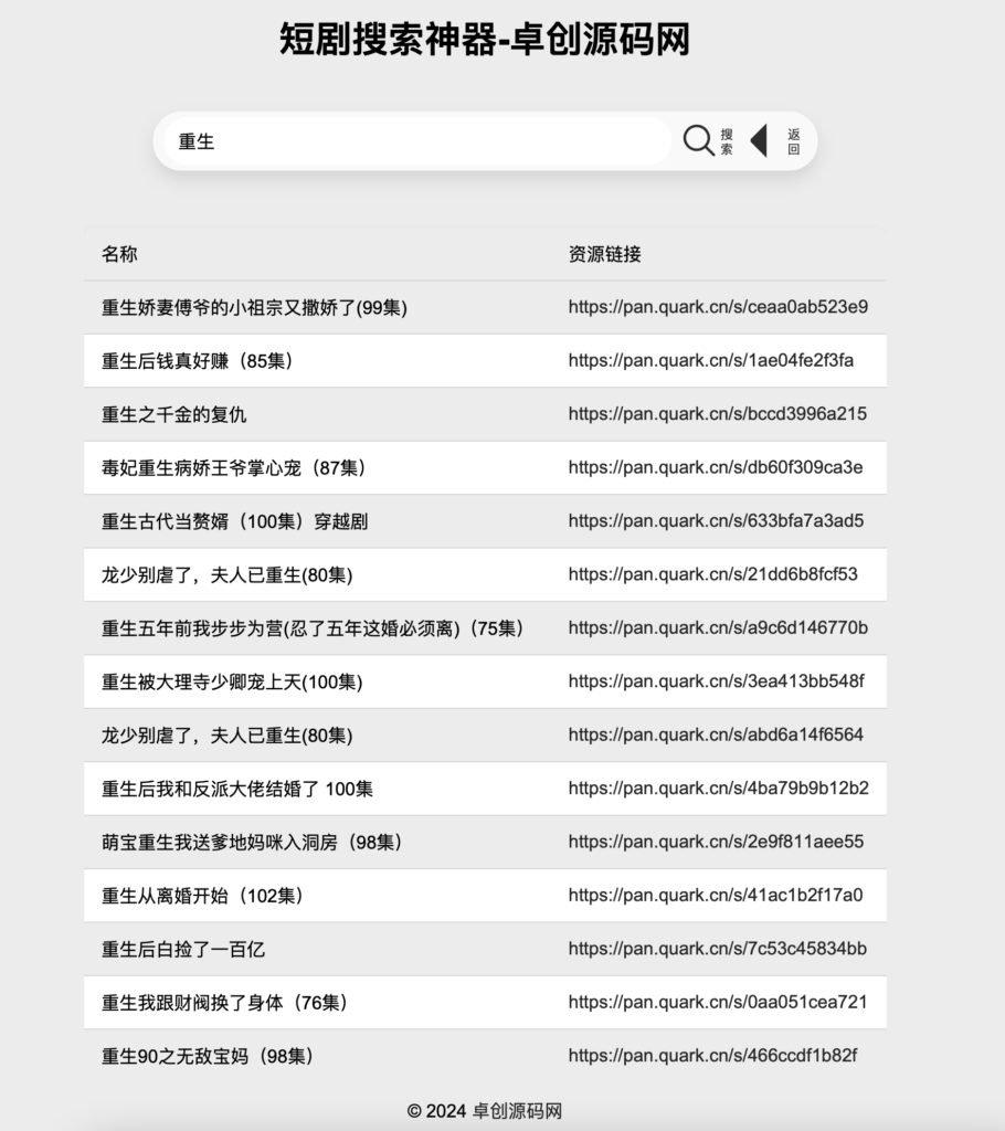 图片[2]-短剧在线搜索神器源码下载 – 自带500+本地数据库轻松聚合6000+短剧视频｜短剧猫同款源码-168源码网-PHP网站源码模板,插件软件资源分享平台！