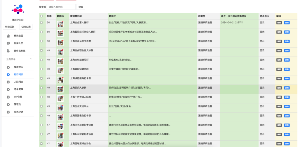 图片[4]-168源码网上线：社群空间站v3.5.2无限多开免插件版源码 – 一键发布/搜索精品微信群平台！​-168源码网-PHP网站源码模板,插件软件资源分享平台！