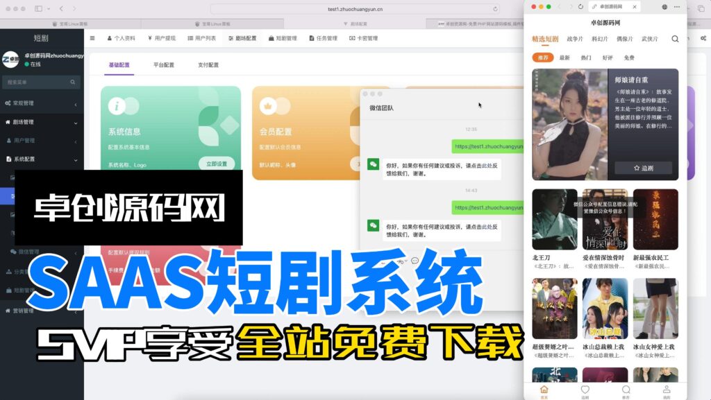 图片[1]-saas可开分站版h5短剧系统源码搭建教程（168源码网）-168源码网-PHP网站源码模板,插件软件资源分享平台！