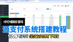 源支付系统搭建教程(168源码网)-168源码网-PHP网站源码模板,插件软件资源分享平台!