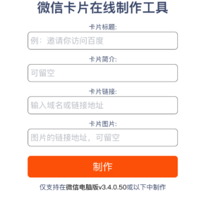 微信卡片在线制作工具-168源码网-PHP网站源码模板,插件软件资源分享平台！