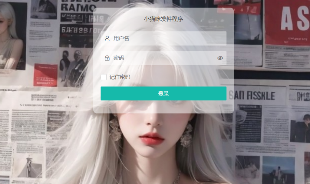 图片[2]-小猫咪邮件系统源码v1.1_PHP免登录多邮箱外链发送程序_无数据库附件管理-168源码网-168源码网-PHP网站源码模板,插件软件资源分享平台！