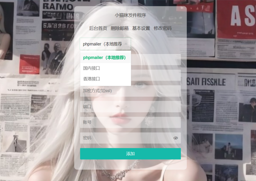 图片[3]-小猫咪邮件系统源码v1.1_PHP免登录多邮箱外链发送程序_无数据库附件管理-168源码网-168源码网-PHP网站源码模板,插件软件资源分享平台！