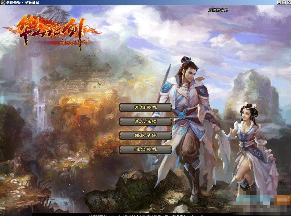 图片[1]-[端游] 剑侠情缘一6.5（亲测可玩）（虚拟机）（附安装视频）-168源码网-PHP网站源码模板,插件软件资源分享平台！