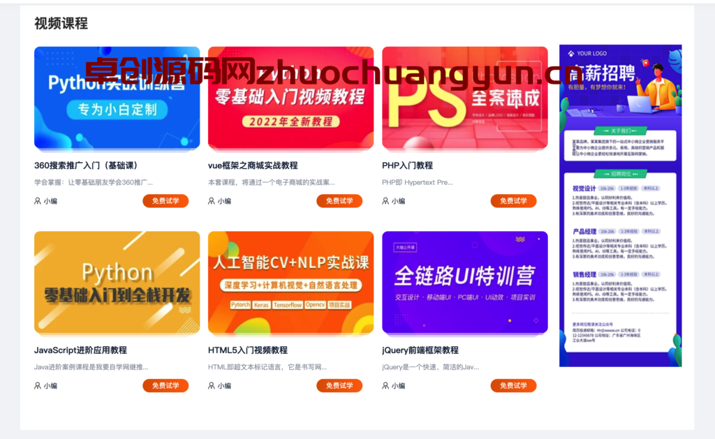 图片[2]-解锁高效知识变现！168源码网推出精品响应式知识付费平台全套源码-168源码网-PHP网站源码模板,插件软件资源分享平台！