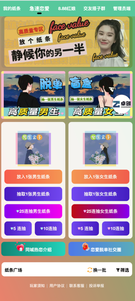 图片[2]-公众号H5盲盒交友系统源码下载：付费进群+纸条互动玩法一站式搭建