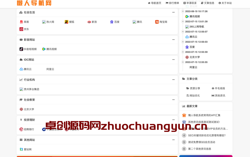 图片[2]-懒人网址导航源码v3.9下载 – PHP5.6+MySQL5.6宝塔环境一键部署｜自带全站伪静态规则｜168源码网-168源码网-PHP网站源码模板,插件软件资源分享平台！