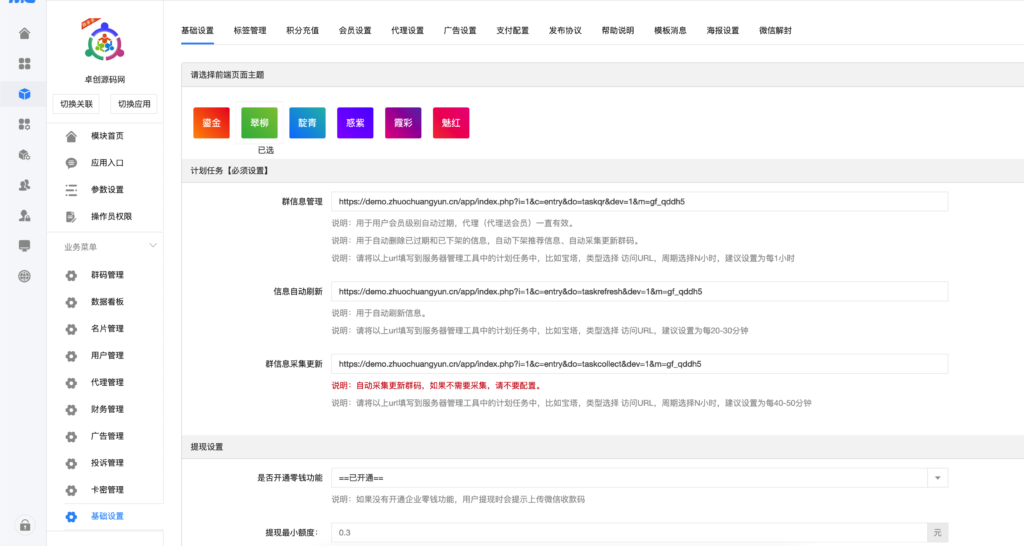 图片[5]-2025社群引流神器源码｜活码防封+三级分销+免签支付整合系统_168源码网-168源码网-PHP网站源码模板,插件软件资源分享平台！
