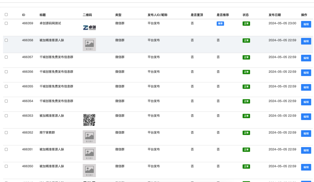 图片[6]-2025社群引流神器源码｜活码防封+三级分销+免签支付整合系统_168源码网-168源码网-PHP网站源码模板,插件软件资源分享平台！