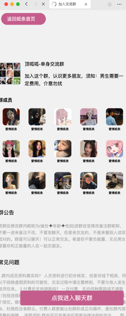 图片[5]-公众号H5盲盒交友系统源码下载：付费进群+纸条互动玩法一站式搭建