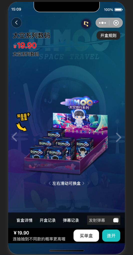 图片[5]-红利风口！新款盲盒抽盒小程序源码上线 集卡+分销+多店核销赋能全渠道变现-168源码网-PHP网站源码模板,插件软件资源分享平台！