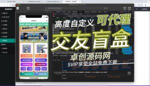 2024多功能盲盒交友系统源码搭建教程（168源码网）-168源码网-PHP网站源码模板,插件软件资源分享平台！