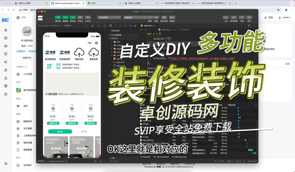图片[1]-多功能自定义装修装饰小程序源码搭建教程（168源码网）-168源码网-PHP网站源码模板,插件软件资源分享平台！
