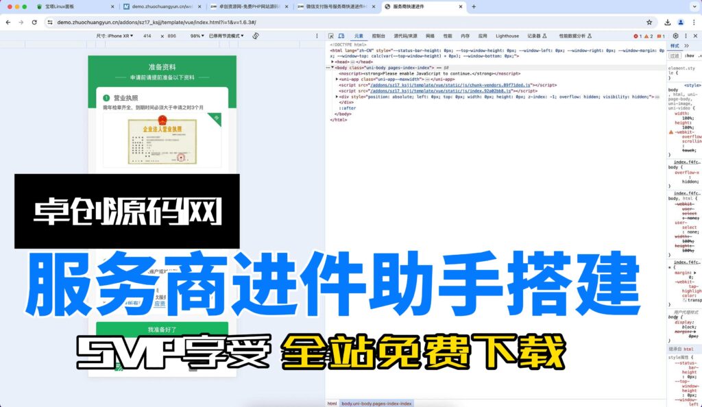 图片[1]-微信支付服务商快速进件助手系统源码搭建教程（168源码网）-168源码网-PHP网站源码模板,插件软件资源分享平台！