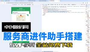 微信支付服务商快速进件助手系统源码搭建教程（168源码网）-168源码网-PHP网站源码模板,插件软件资源分享平台！