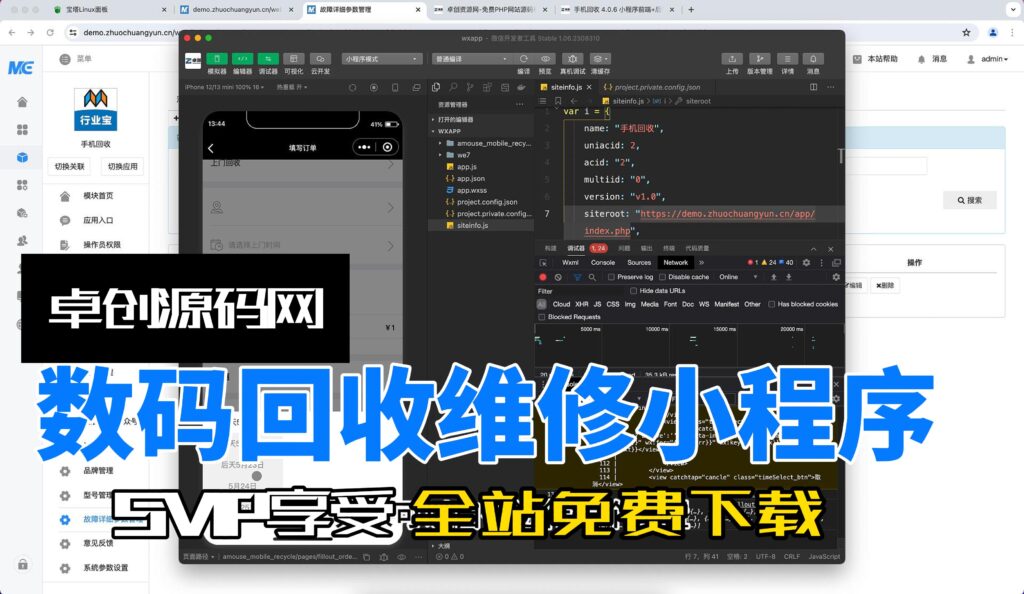 图片[1]-数码回收维修小程序系统源码搭建教程（168源码网）-168源码网-PHP网站源码模板,插件软件资源分享平台！