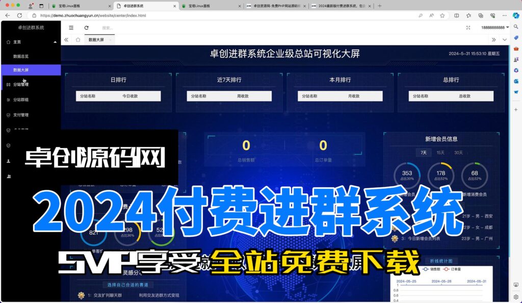 图片[1]-2024优化版带大屏付费进群系统源码搭建教程（168源码网）-168源码网-PHP网站源码模板,插件软件资源分享平台！
