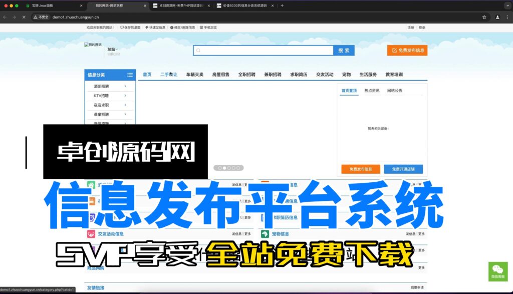 图片[1]-综合信息发布平台系统源码搭建教程（168源码网）-168源码网-PHP网站源码模板,插件软件资源分享平台！