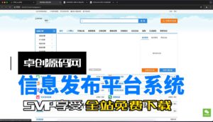 综合信息发布平台系统源码搭建教程（168源码网）-168源码网-PHP网站源码模板,插件软件资源分享平台！