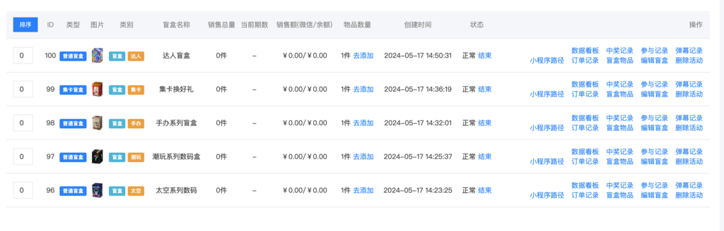 图片[9]-红利风口！新款盲盒抽盒小程序源码上线 集卡+分销+多店核销赋能全渠道变现-168源码网-PHP网站源码模板,插件软件资源分享平台！