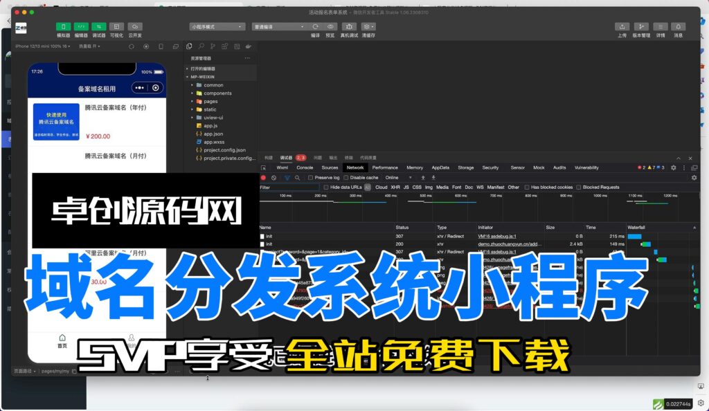 图片[1]-二级域名分发小程序系统源码搭建教程（168源码网）-168源码网-PHP网站源码模板,插件软件资源分享平台！
