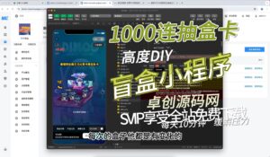可高度自定义可连抽的盲盒小程序源码系统化搭建教程(168源码网)-168源码网-PHP网站源码模板,插件软件资源分享平台！