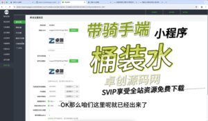 带骑手端的桶装水预定配送小程序源码搭建教程(168源码网)-168源码网-PHP网站源码模板,插件软件资源分享平台！