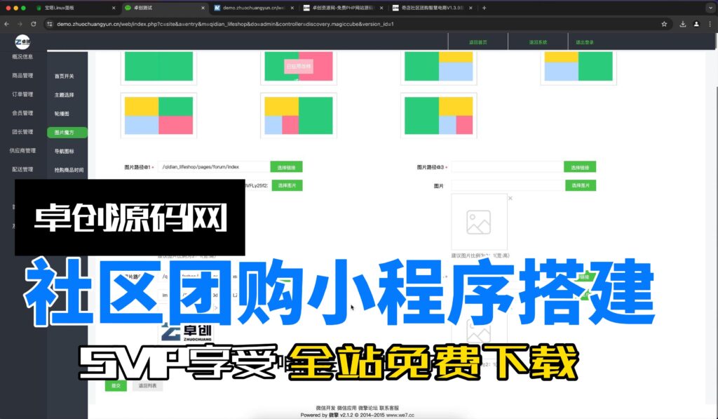 图片[1]-超详细的社区团购小程序源码搭建教程(168源码网)-168源码网-PHP网站源码模板,插件软件资源分享平台！