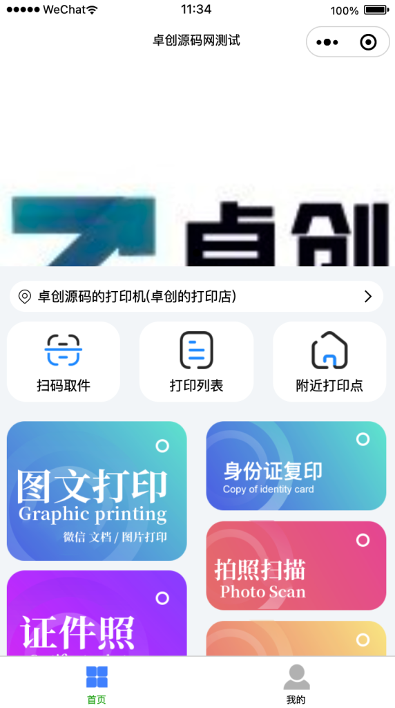 图片[1]-全新UI自助云打印系统上线！PHP+微信小程序源码 云盒对接 24h证件照/图文印-168源码网-PHP网站源码模板,插件软件资源分享平台！