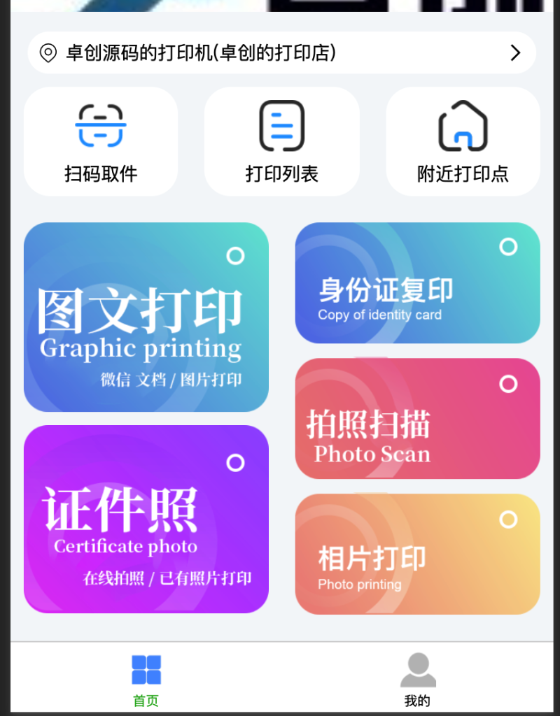 图片[2]-全新UI自助云打印系统上线！PHP+微信小程序源码 云盒对接 24h证件照/图文印-168源码网-PHP网站源码模板,插件软件资源分享平台！