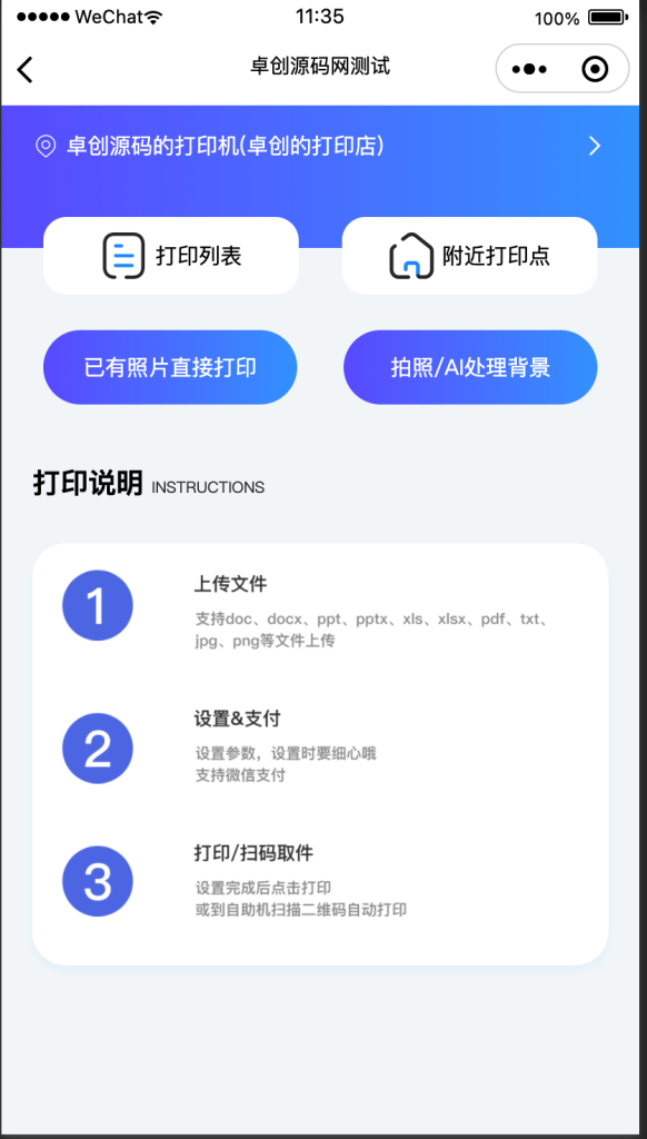 图片[3]-全新UI自助云打印系统上线！PHP+微信小程序源码 云盒对接 24h证件照/图文印-168源码网-PHP网站源码模板,插件软件资源分享平台！