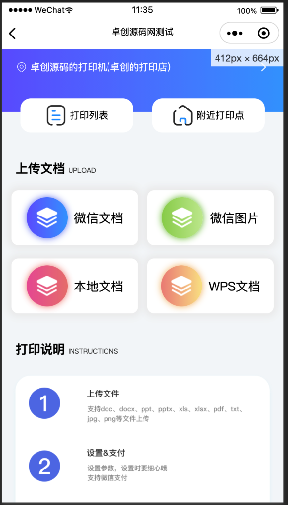 图片[4]-全新UI自助云打印系统上线！PHP+微信小程序源码 云盒对接 24h证件照/图文印-168源码网-PHP网站源码模板,插件软件资源分享平台！