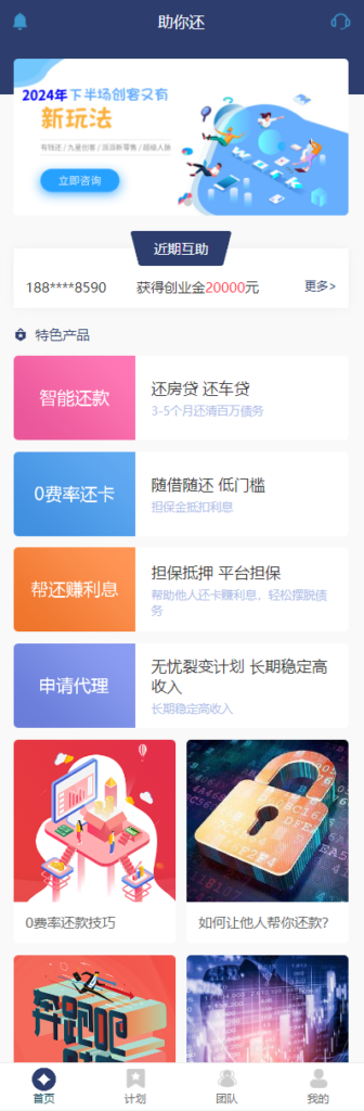 图片[1]-168源码网上新：最新有钱还系统源码/人人还众筹还钱模式 九级梯队互助还贷平台机制详解-168源码网-PHP网站源码模板,插件软件资源分享平台！