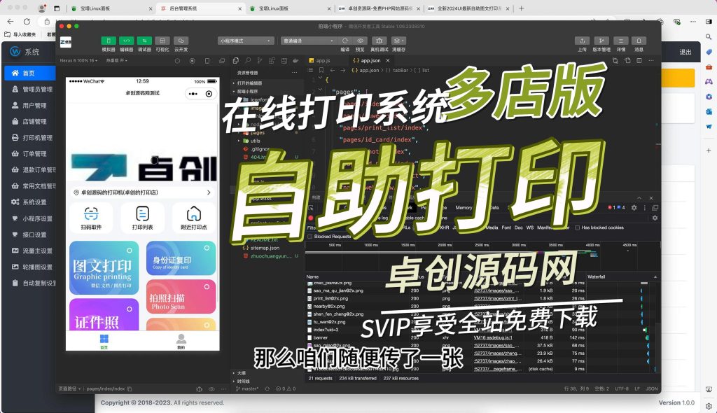 图片[1]-2024自助打印系统小程序源码搭建教程（168源码网）-168源码网-PHP网站源码模板,插件软件资源分享平台！