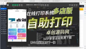 2024自助打印系统小程序源码搭建教程（168源码网）-168源码网-PHP网站源码模板,插件软件资源分享平台！